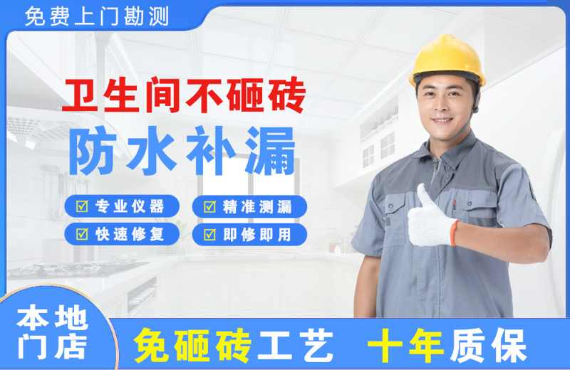 栖霞卫生间不砸砖修补漏水
